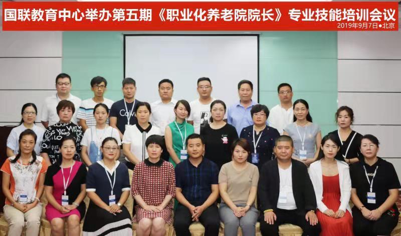 健老委举办-第七届《职业化养老院院长》专业技能线上培训招生简章 健老委举办-第七届《职业化养老院院长》专业技能线上培训招生简章