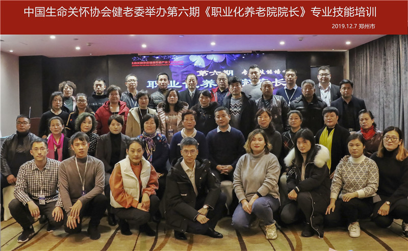 健老委举办-第七届《职业化养老院院长》专业技能线上培训招生简章 健老委举办-第七届《职业化养老院院长》专业技能线上培训招生简章